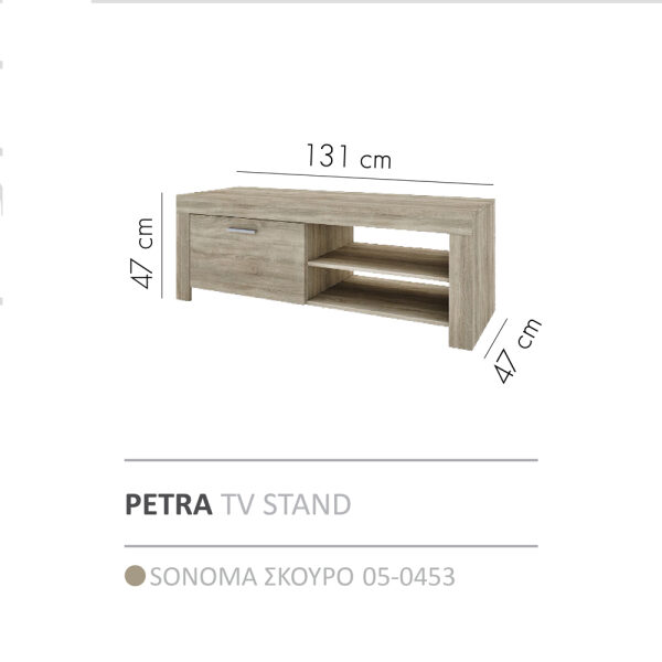 PETRA TV STAND SONOMA ΣΚΟΥΡΟ 131x47xH47cm 3