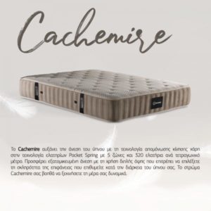 CACHEMIRE ROLL PACK ΣΤΡΩΜΑ 160x200cm BEIGE 200x160xH32cm