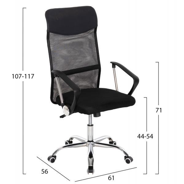 ΚΑΡΕΚΛΑ ΓΡΑΦΕΙΟΥ ΜΑΥΡO MESH-ΠΟΔΙ ΧΡΩΜΙΟΥ 61x56x107-117Υεκ.