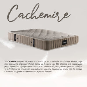 CACHEMIRE ΣΤΡΩΜΑ 160x200cm BEIGE 200x160x32