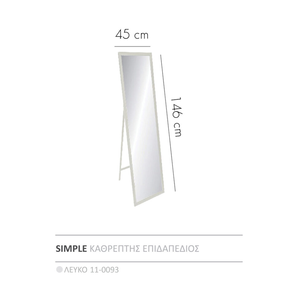 SIMPLE ΚΑΘΡΕΠΤΗΣ ΕΠΙΔΑΠΕΔΙΟΣ ΛΕΥΚΟ 45x4.6x146