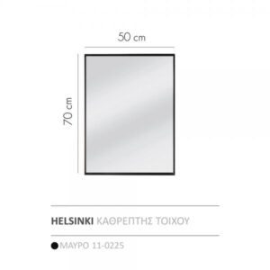 HELSINKI ΚΑΘΡΕΠΤΗΣ ΜΑΥΡΟ 50x3xH70cm