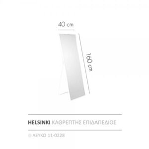 HELSINKI ΚΑΘΡΕΠΤΗΣ ΕΠΙΔΑΠΕΔΙΟΣ ΛΕΥΚΟ 40x3xH160cm