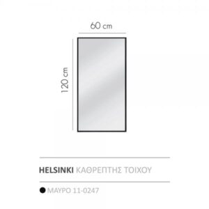 HELSINKI ΚΑΘΡΕΠΤΗΣ ΜΑΥΡΟ 60x5xH120cm